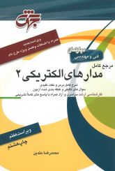 مدارهای الکتریکی 2