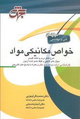 خواص مکانیکی مواد