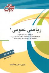 ریاضی عمومی 1