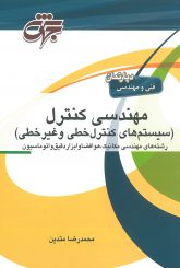 مهندسی کنترل