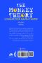 نظریه میمـون