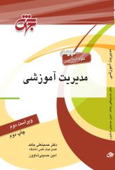 مدیریت آموزشی