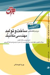 ساخت و تولید مهندسی مکانیک