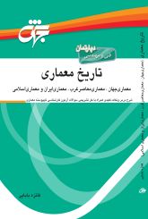 تاریخ معماری