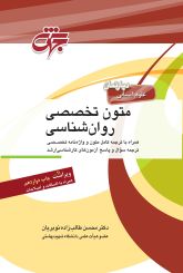 متون تخصصی روانشناسی