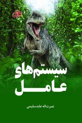 سیستم های عامل