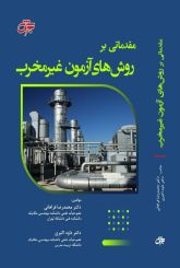 مقدماتی بر روش های آزمون غیر مخرب