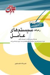 رهیافت سیستم های عامل