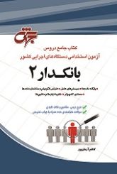 بانکدار کد 2