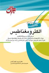 الکترومغناطیس فیزیک