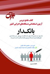 بانکدار کد 1