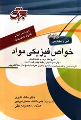 خواص فیزیکی مواد