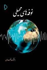 نوفه های محیطی