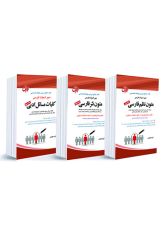 حیطه تخصصی دبیر ادبیات فارسی (3 جلدی)