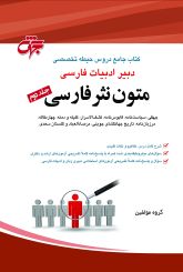 دبیر ادبیات فارسی(متون نثر فارسی)