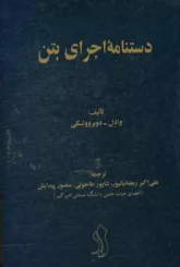 دستنامه اجرای بتن
