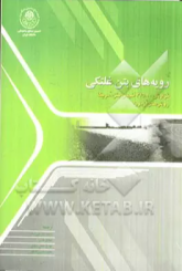 رویه های بتن غلتکی