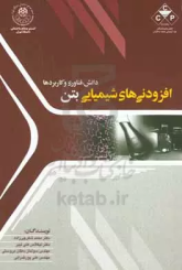 دانش، فناوری و کاربرد ها افزودنی های شیمیایی بتن