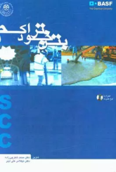 بتن خود تراکم