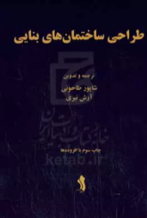 طراحی ساختمان های بنایی