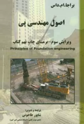 اصول مهندسی پی