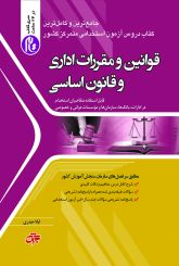قوانین و مقررات اداری و قانون اساسی