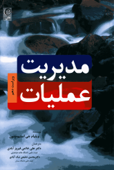 مدیریت عملیات