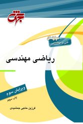 ریاضی مهندسی