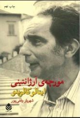 مورچه ی آرژانتینی