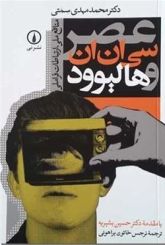 عصر سی ان ان و هالیوود