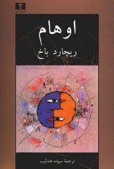اوهام