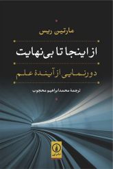 از اینجا تا بی نهایت
